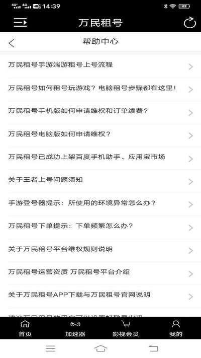 万民租号平台APP