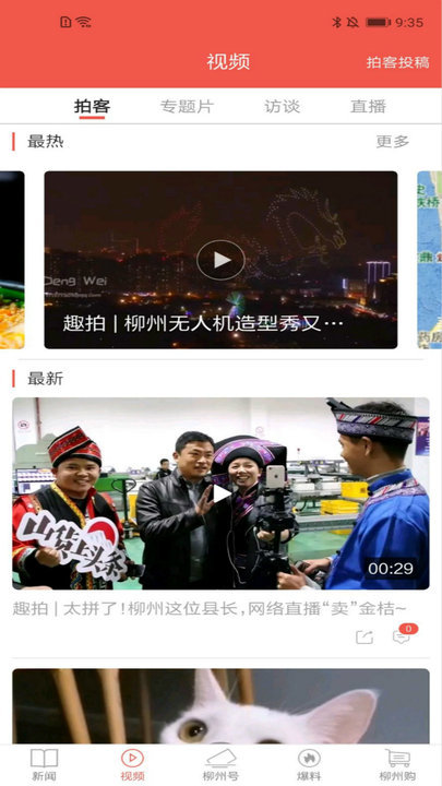 柳州1号APP