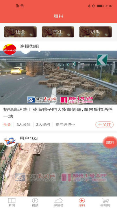 柳州1号APP