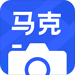 马克水印相机安卓v6.7.1