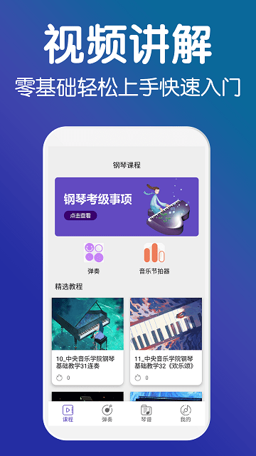 手机钢琴APP