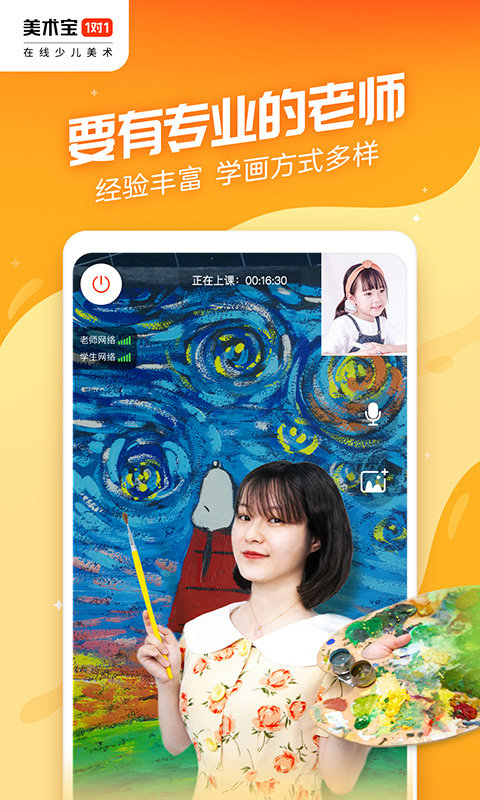 美术宝1对1老师版