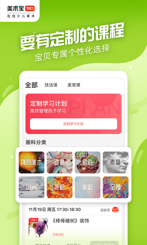 美术宝1对1老师版