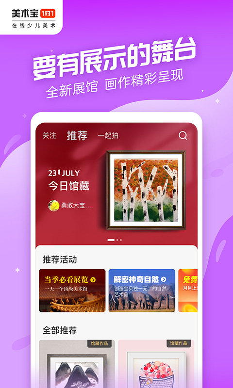 美术宝1对1老师版