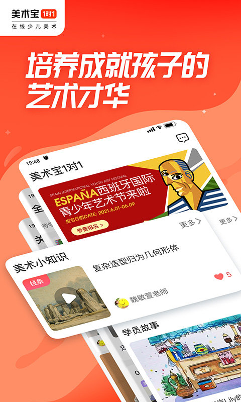 美术宝1对1老师版