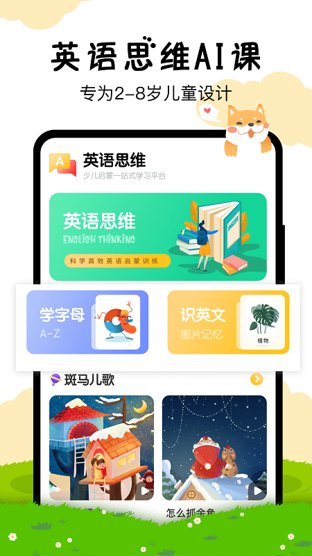 小学拼音数学英语APP