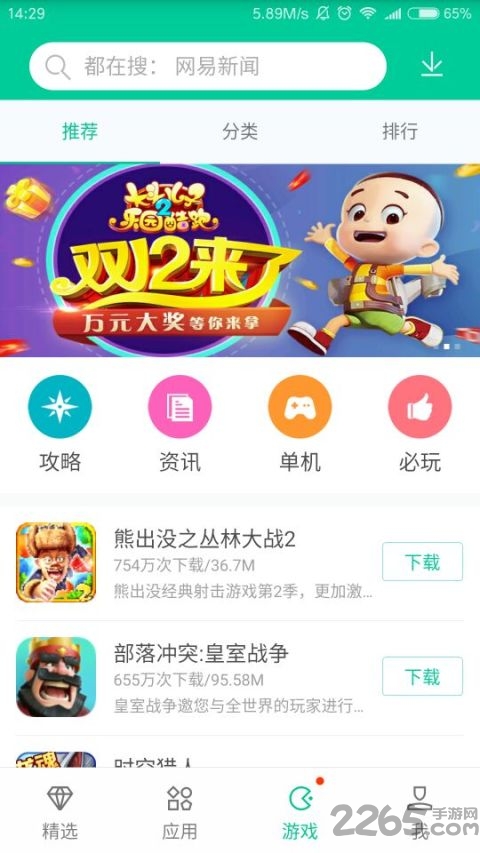 手机泡椒网APP