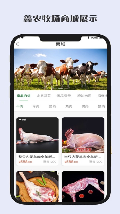 鑫农牧业APP