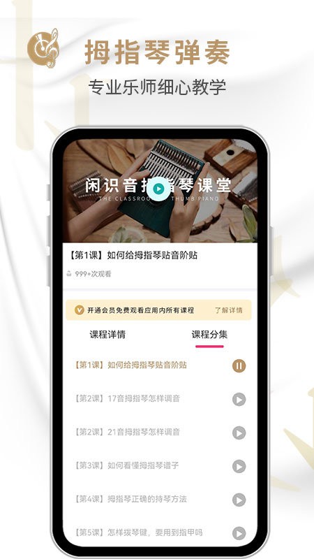 拇指琴APP