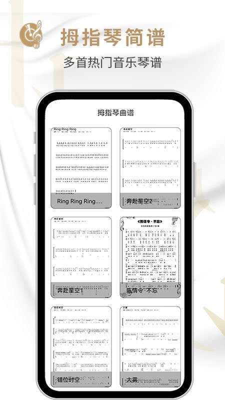 拇指琴APP