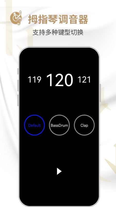拇指琴APP