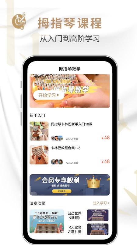 拇指琴APP