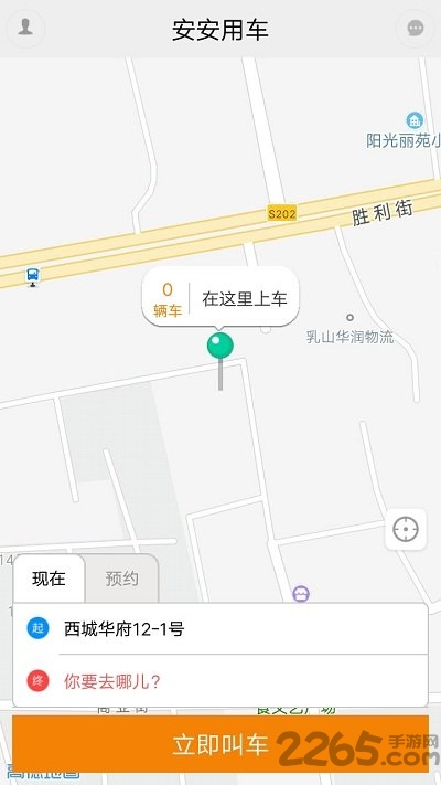 安安用车司机端