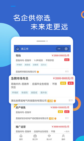 恩施人才网手机版