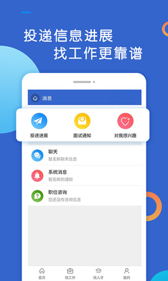 恩施人才网手机版