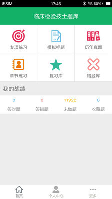 临床检验技士题库2022