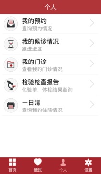 华山医院APP