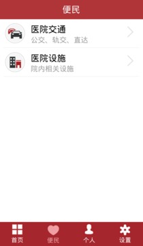 华山医院APP