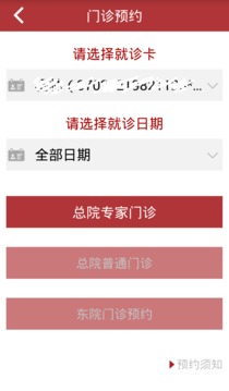 华山医院APP