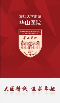 华山医院APP