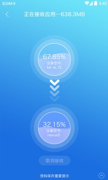 换机精灵(安卓换苹果)