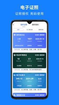 浙里办(浙江政务服务)