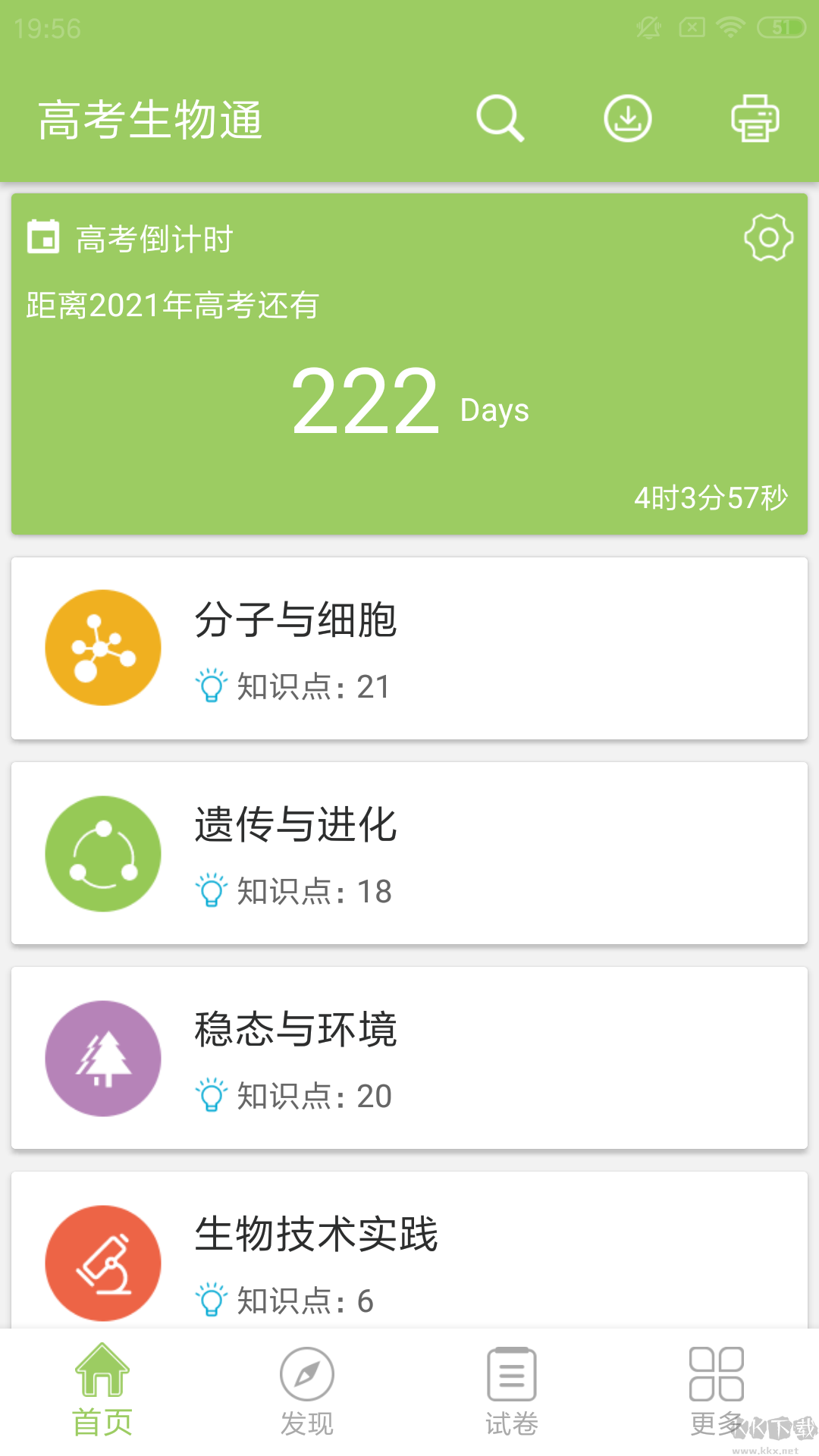 高考生物通