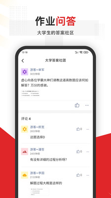 大学搜题APP