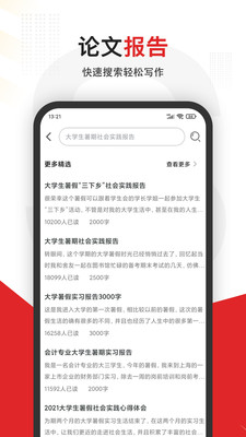 大学搜题APP