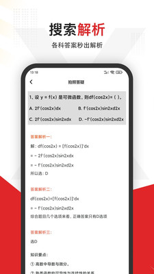 大学搜题APP