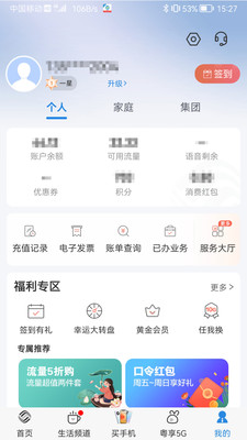 中国移动广东APP