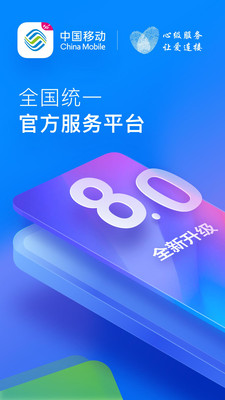 中国移动APP