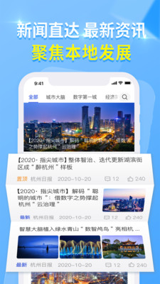 杭州城市大脑(市民服务)