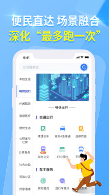 杭州城市大脑(市民服务)