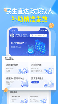 杭州城市大脑(市民服务)