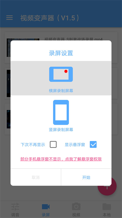视频变声器APP