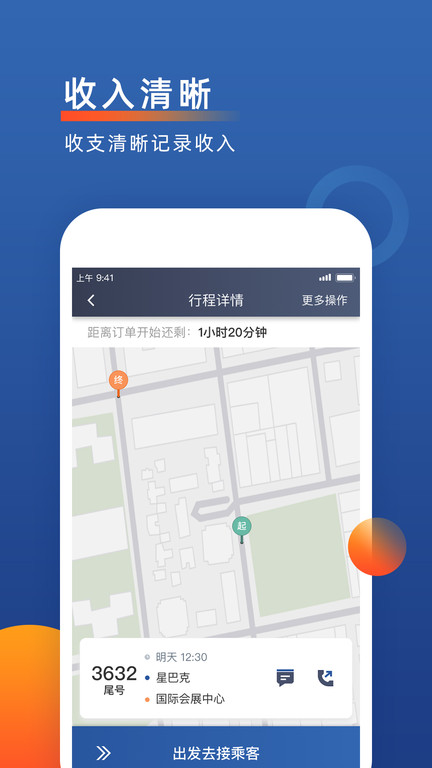 聚优出租APP司机版