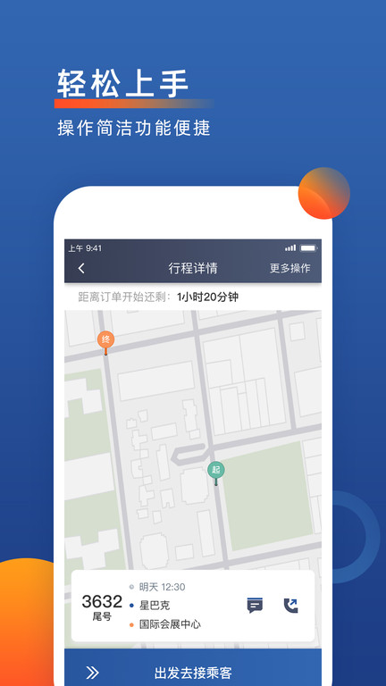 聚优出租APP司机版