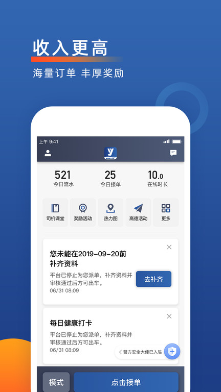 聚优出租APP司机版