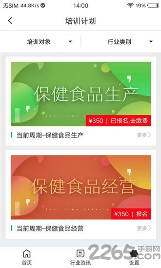 食品安全教育APP