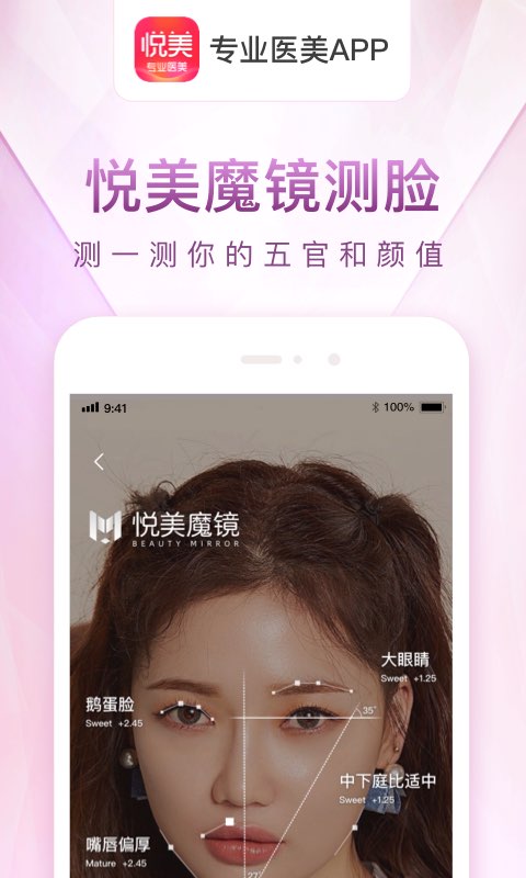 悦美