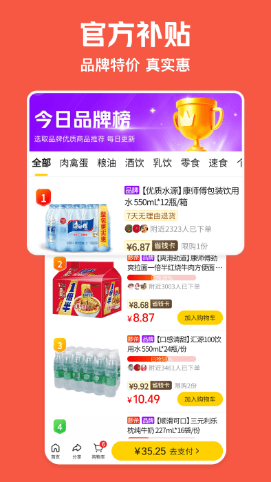 美团极速版APP