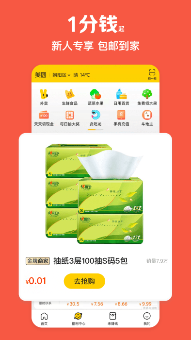 美团极速版APP