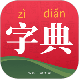 字典词典大全APP 安卓最新版v2.0.0