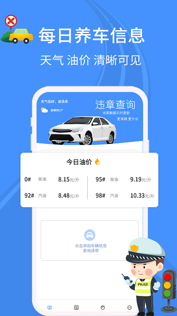 汽车查违章APP