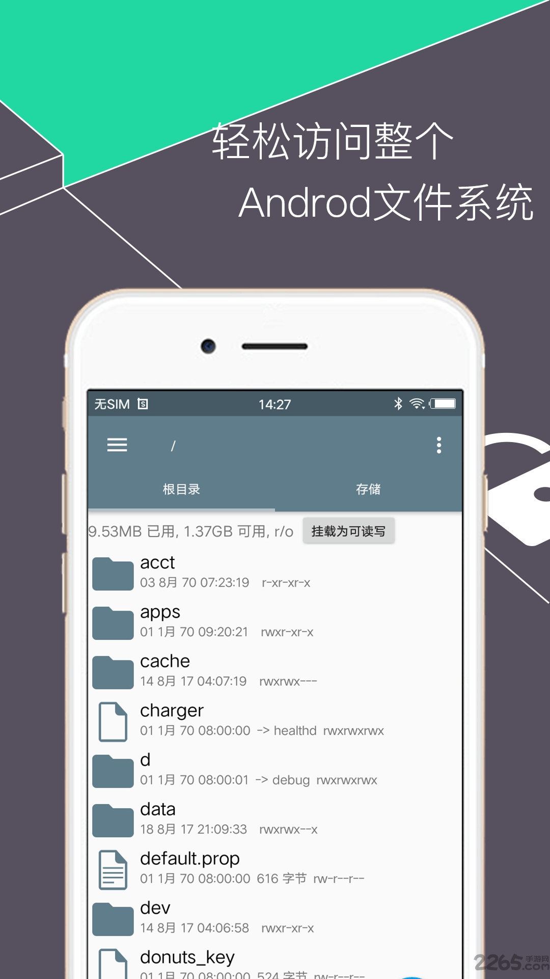 RE文件管理器APP