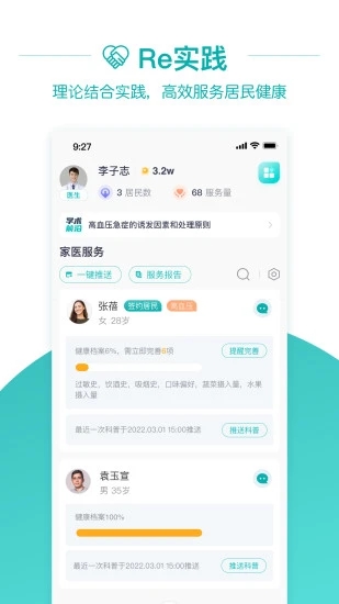 大专家医生平台APP