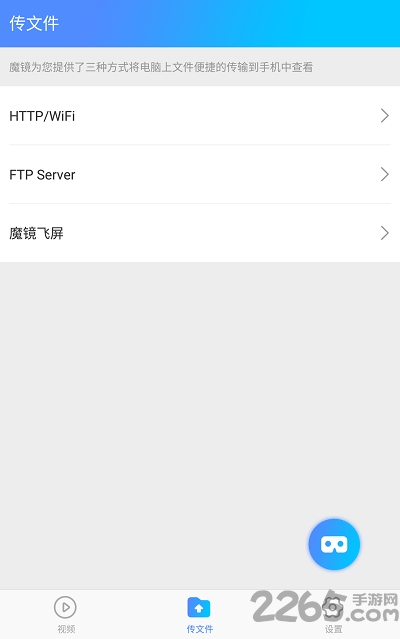 魔镜vr播放器APP