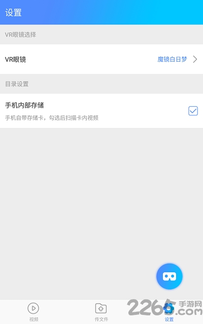 魔镜vr播放器APP