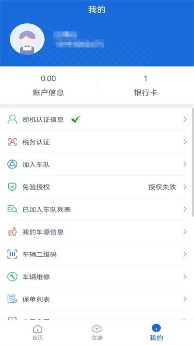 冠铭运力APP(司机端)